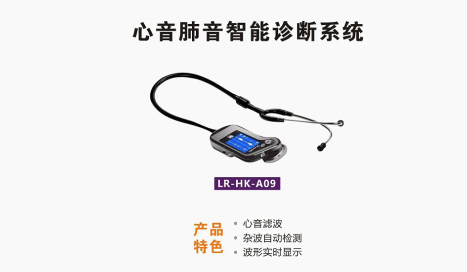 心音肺音智能診斷系統